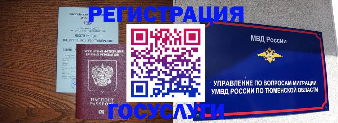 временная регистрация в квартире в Орске