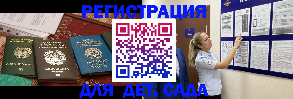 временная регистрация для всех в Орске