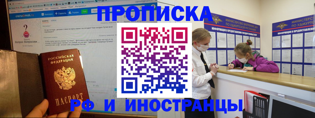 временная регистрация гарантия в Орске