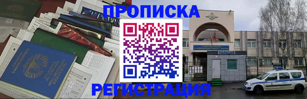 временная регистрация адрес в Орске