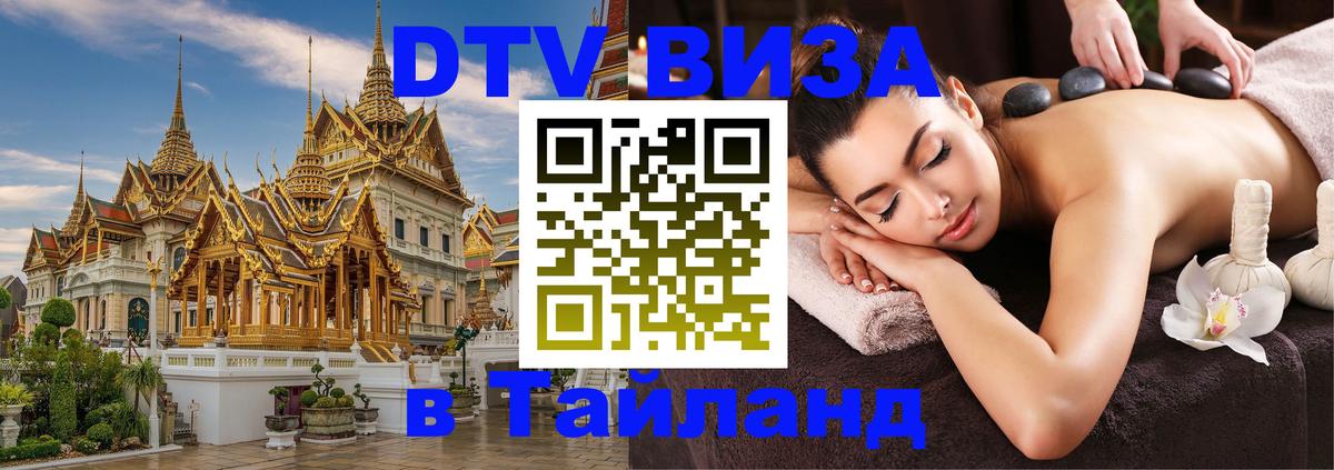 Сколько стоит DTV виза — актуальные цены, оформление даже без документов - Орск 